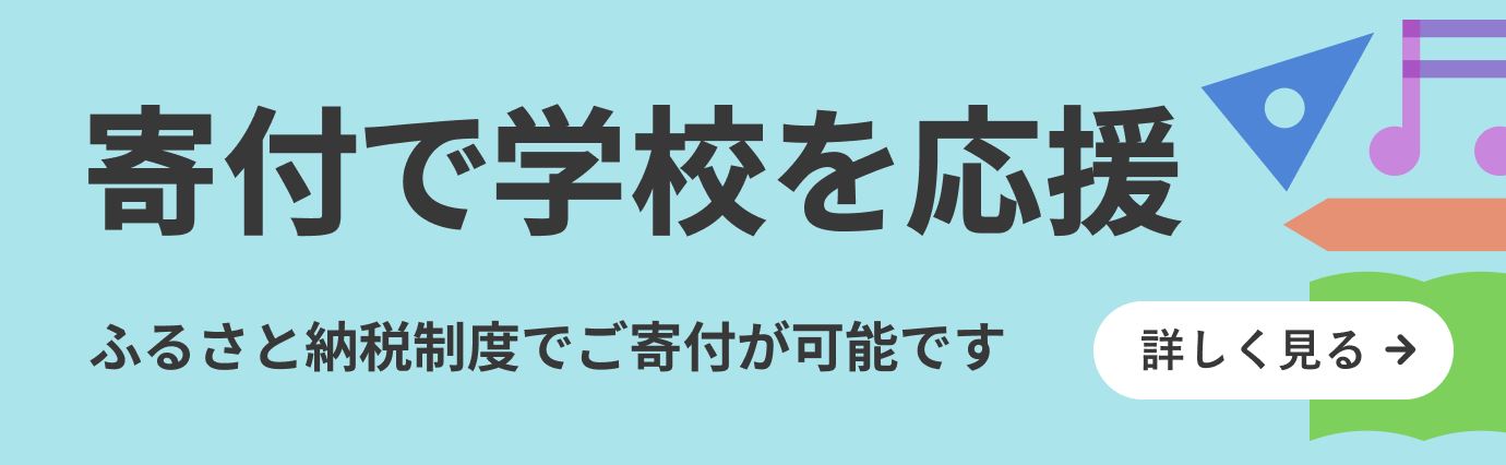 学校法人 利晶学園 利晶学園大阪立命館中学校・高等学校
