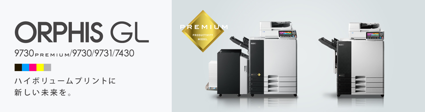 動画でわかるオルフィスGL オルフィス製品情報｜RISO