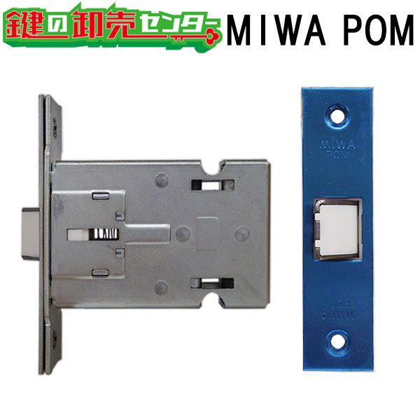 MIWA,美和ロック POM801/POM811ラッチ箱錠