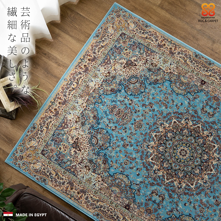 120万ノット高密度のペルシャ柄ウィルトン織りラグマット 約 240×340