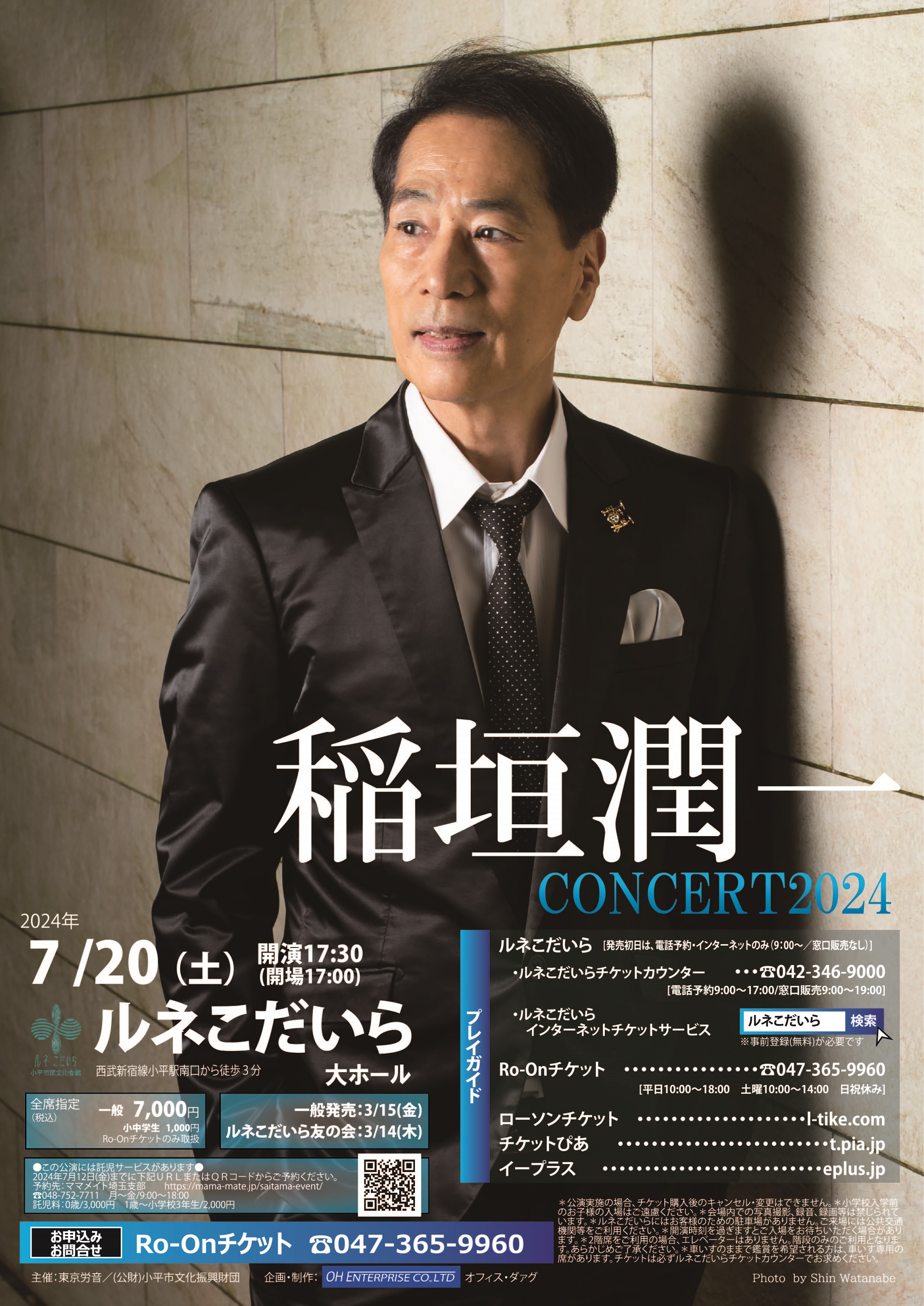 完売御礼】稲垣潤一CONCERT2024 | ルネこだいら 小平市民文化会館