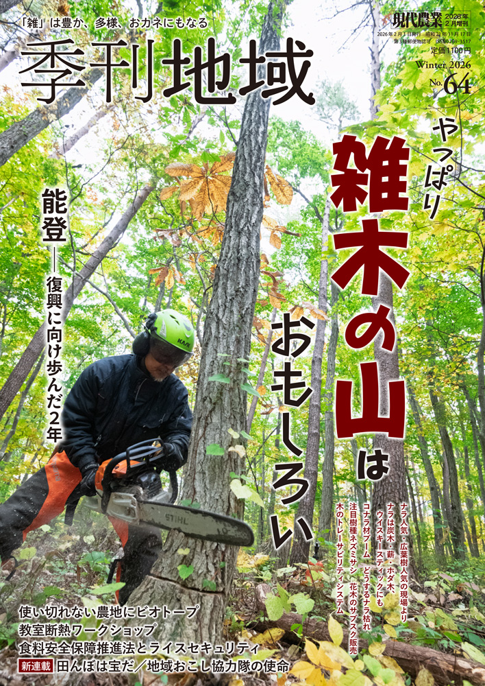 農文協（農山漁村文化協会）
