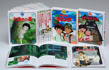 キーワードでさがす 徳間アニメ絵本 スタジオジブリ映画1 全11巻