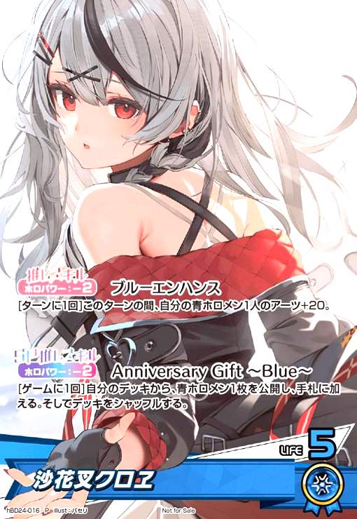 沙花叉クロヱ(P)(hBD24-016)[illust.パセリ] - トレカショップ竜のしっぽ