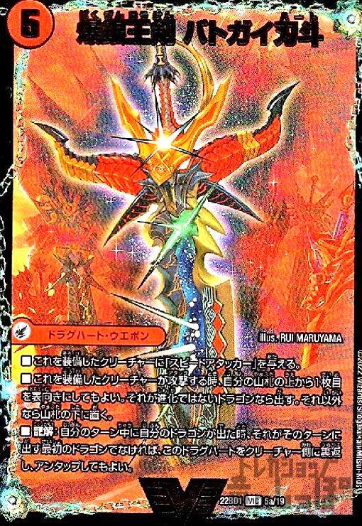 爆銀王剣 バトガイ刃斗／爆熱王DX バトガイ銀河(VIC)(5a/19