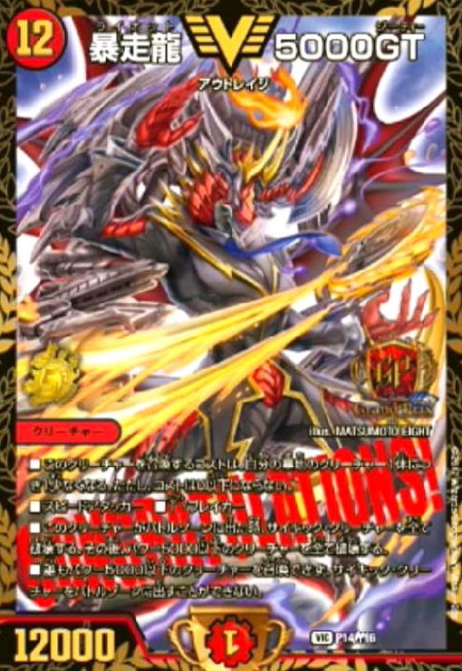暴走龍5000gt 初期 メルカリ便発送 3枚 デュエマ 暴走龍 5000gt 初期