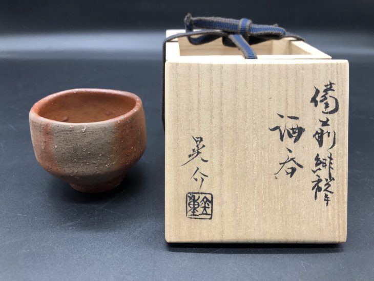 金重晃介 作 『備前 緋襷 酒呑』 ｜骨董品買取 緑和堂