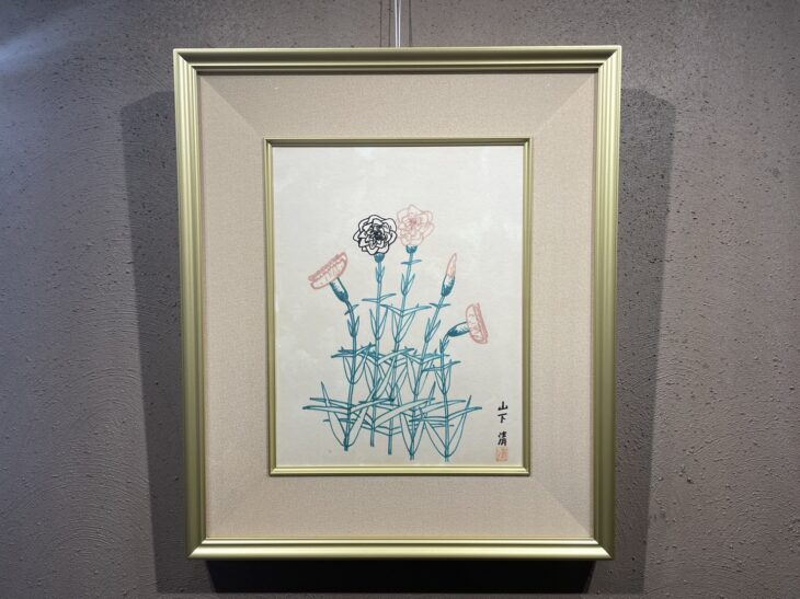 山下 清 作 鑑定書付き『カーネーション』 買取価格相場｜骨董品買取