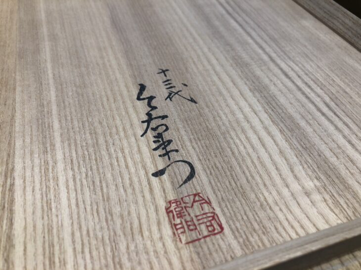 十三代 今泉今右衛門作『色鍋島草花文花瓶』 ｜骨董品買取 緑和堂