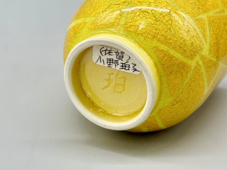 小野珀子 作『釉裏金彩 湯呑』 ｜骨董品買取 緑和堂