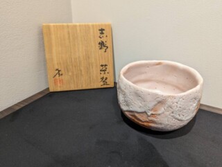加藤孝造 作『志野茶碗』 買取価格相場｜骨董品買取 緑和堂
