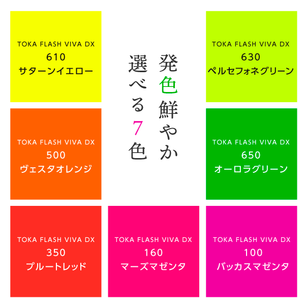 NEONカラー | 同人誌印刷の緑陽社