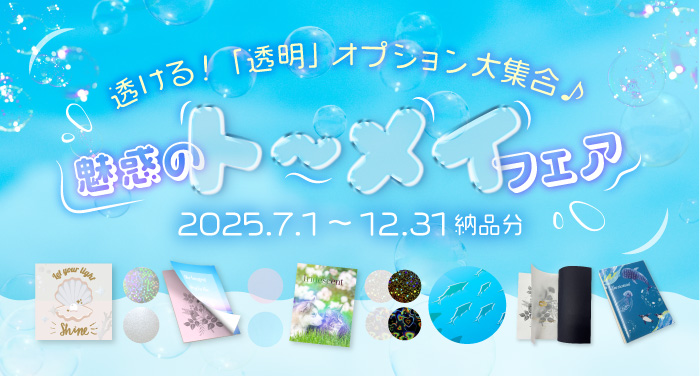 フェア | 同人誌印刷の緑陽社