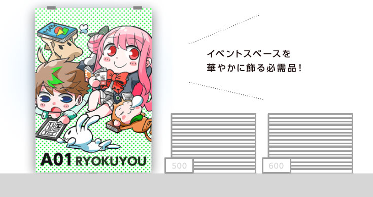 夏コミ、8/16、8/17、8/31納品限定！『ひとつ選べる 無料or半額フェア