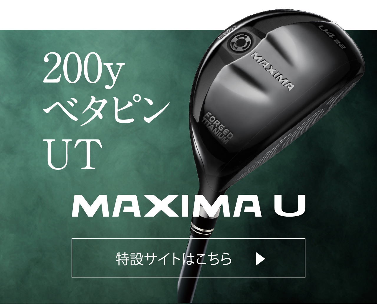 Utility｜MAXIMA U