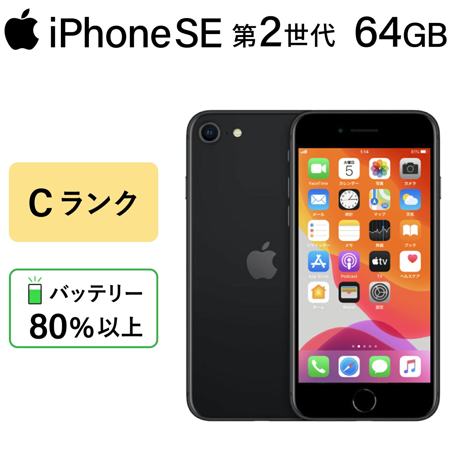 iPhone SE 第2世代 64GB SIMフリー 【公式通販】