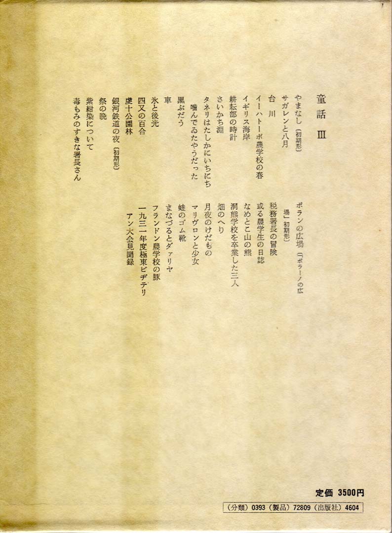 校本宮沢賢治全集第9巻