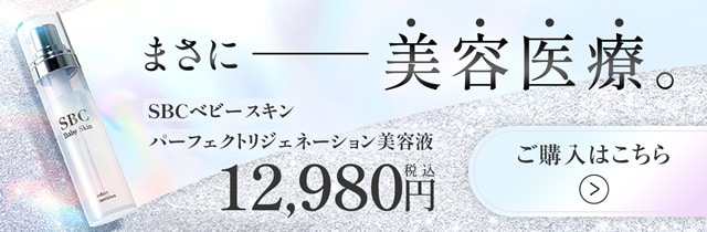 湘南美容クリニックの院内で販売している化粧品｜美容整形・美容外科