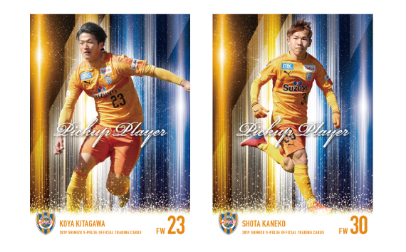 2019清水エスパルス オリジナルトレーディングカード』店頭発売