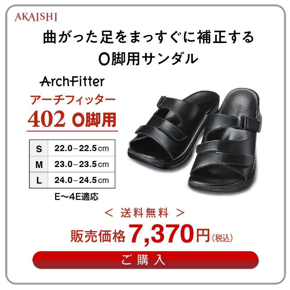 アーチフィッター 406 O脚 バックベルト付 ブラック – ウーマンジャパン