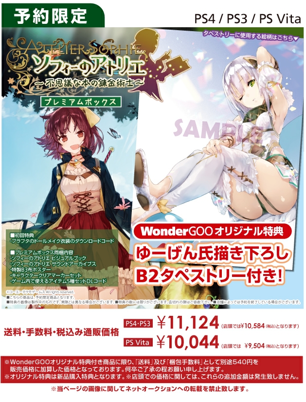 PS4/PS3/PS Vita ソフィーのアトリエ ～不思議な本の錬金術士