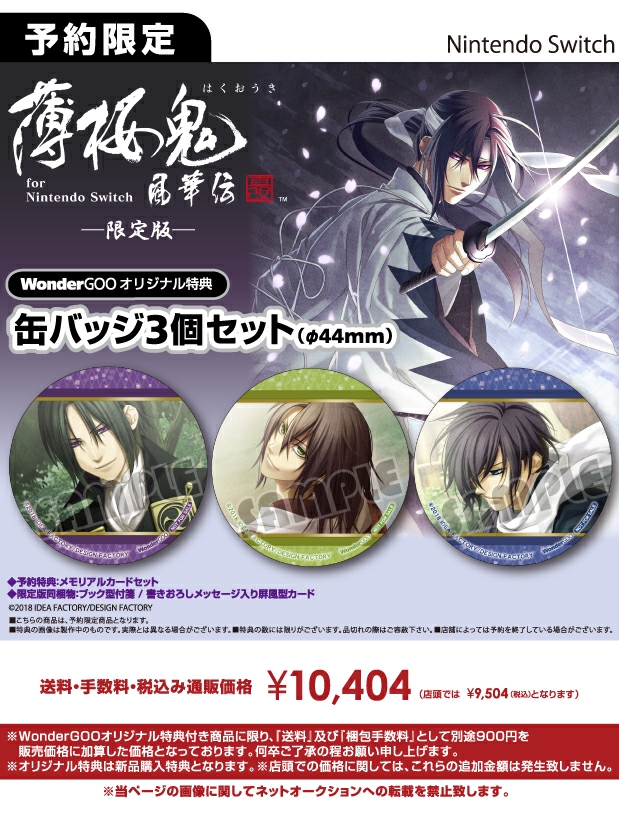 薄桜鬼 復刻版薄桜鬼検定 受験者限定 特典 缶バッジ10種 薄桜鬼 復刻版