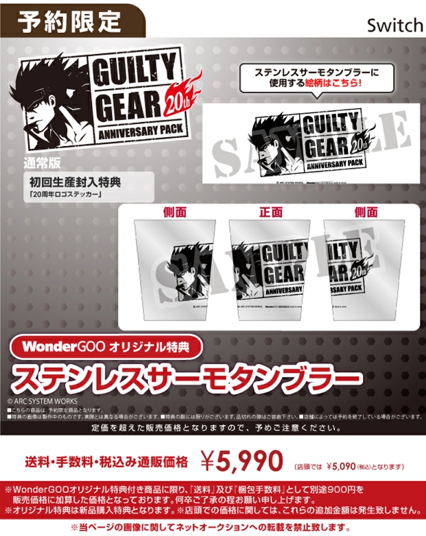 SWITCH GUILTY GEAR 20th ANNIVERSARY PACK 通常版【オリ特