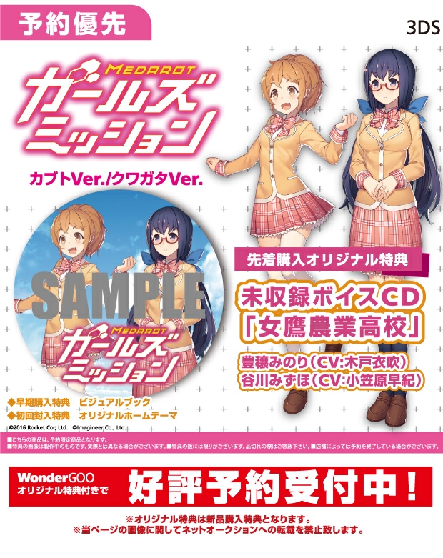 3DS メダロット ガールズミッション WonderGOOオリジナルボイスCD付き