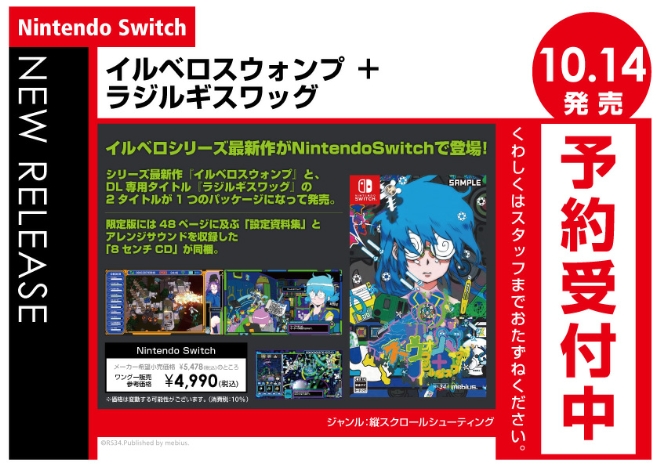Nintendo Switch イルベロスウォンプ+ラジルギスワッグ - WonderGOO