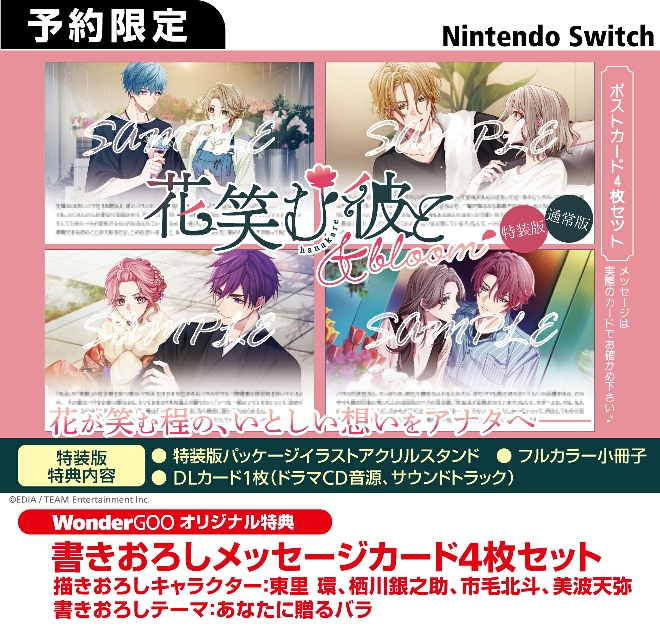 Nintendo Switch 花笑む彼と & bloom【オリ特】書きおろしメッセージ