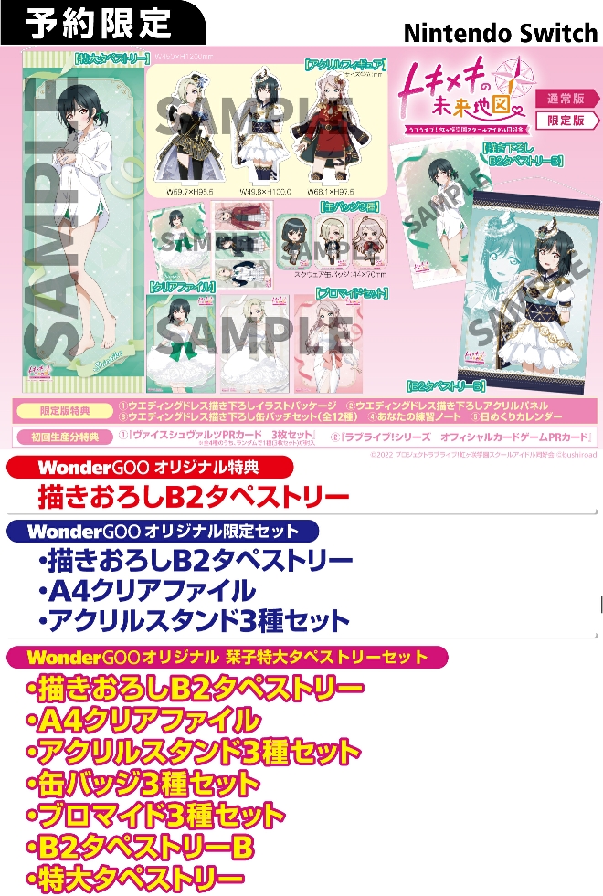 Nintendo Switch ラブライブ!虹ヶ咲学園スクールアイドル同好会