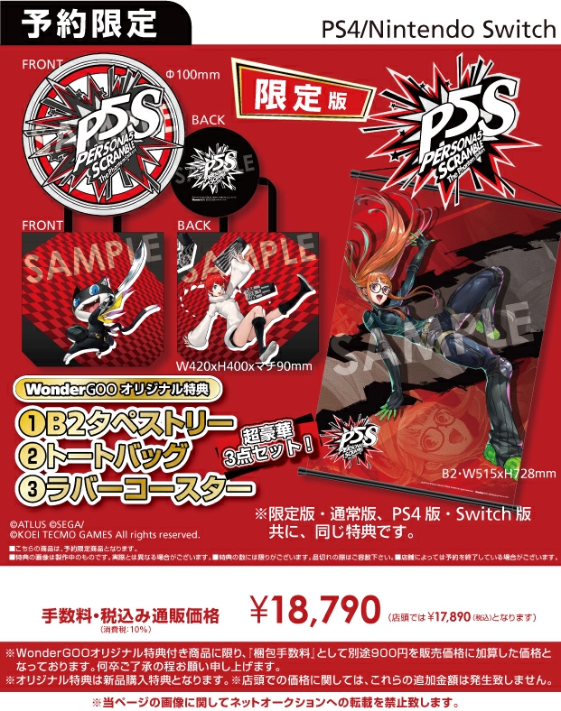 PS4／Switch ペルソナ5 スクランブル ザ ファントム ストライカーズ