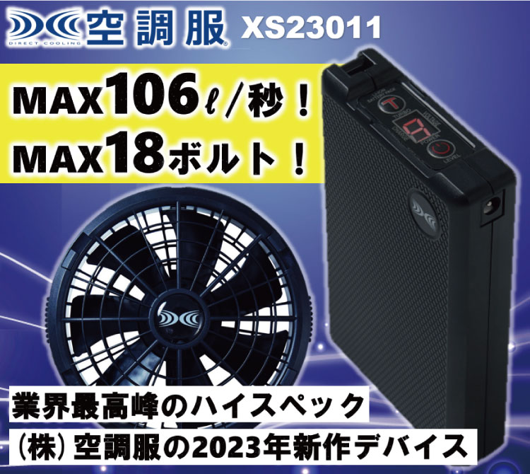 空調服 ファンバッテリーセット(18Vバッテリー・ワンタッチファン