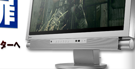 エンターテインメントの扉 FORIS FX2431 ～待望のスピーカー内蔵で