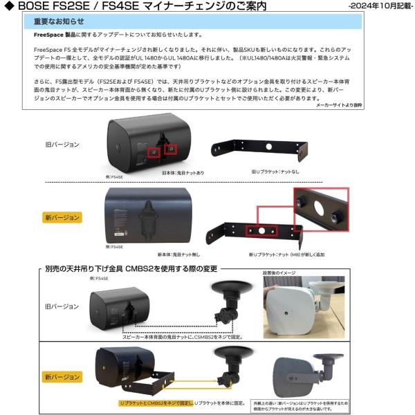 BOSE ボーズ FS4SEB ( ペア / 2本入 ) 露出型スピーカー 新仕様 黒
