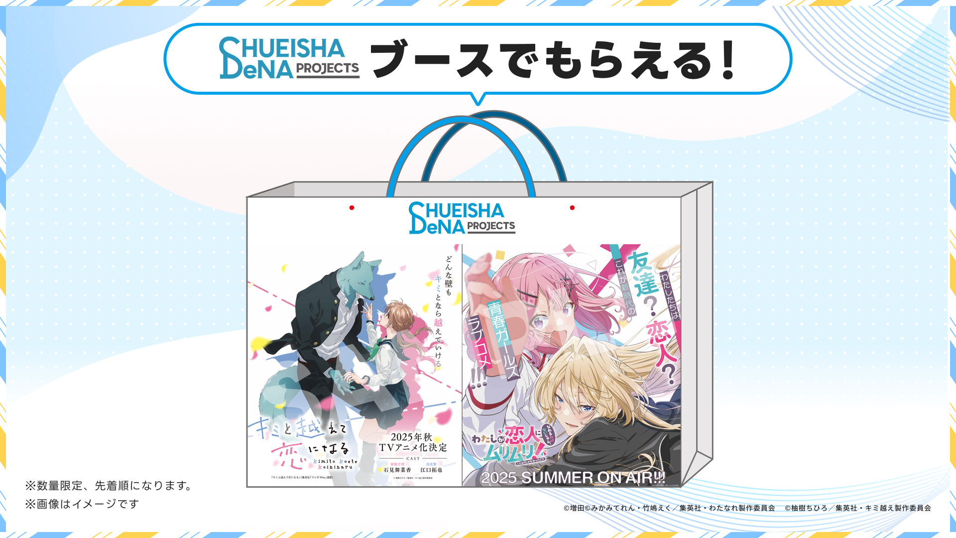 AnimeJapan 2025」わたなれブース・物販情報を公開！ | NEWS | TV