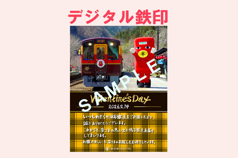 新しいデジタル鉄印の発売について｜トピックス｜わたらせ渓谷鐵道株式