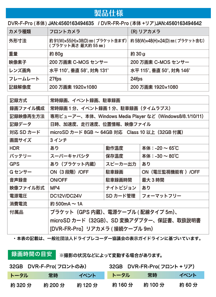 製品仕様｜DVR-F-Pro(1カメラ)/DVR-FR-Pro（2カメラ）ドライブ