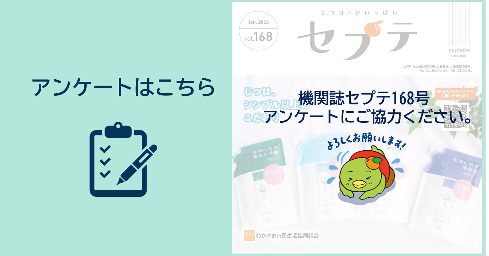 わかやま市民生協｜お知らせ詳細