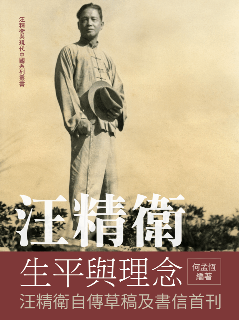 何孟恆雲煙散憶增訂本：汪精衛女婿回顧動盪時代/何孟恒云烟散忆增订本