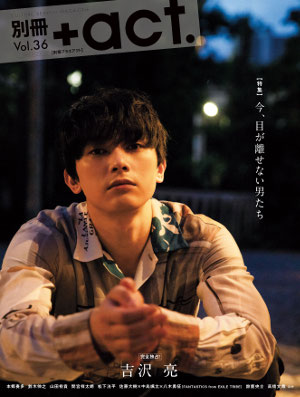 別冊+act バックナンバー｜ プラスアクト