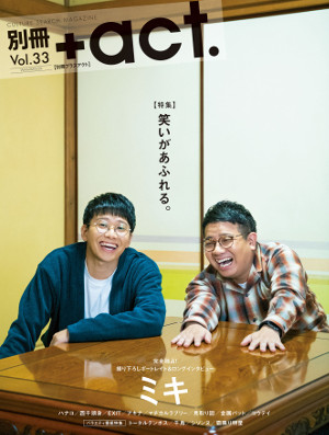 別冊+act バックナンバー｜ プラスアクト