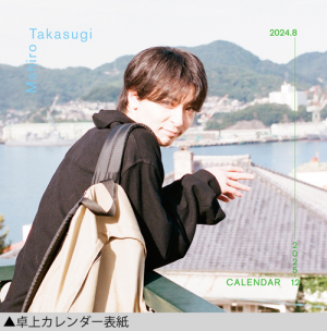 限定版】高杉真宙 Photobook『I/my』｜ワニブックスオフィシャルサイト