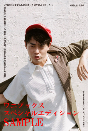 通常版】菅田将暉 アニバーサリーブック『誰かと作った何かをきっかけ