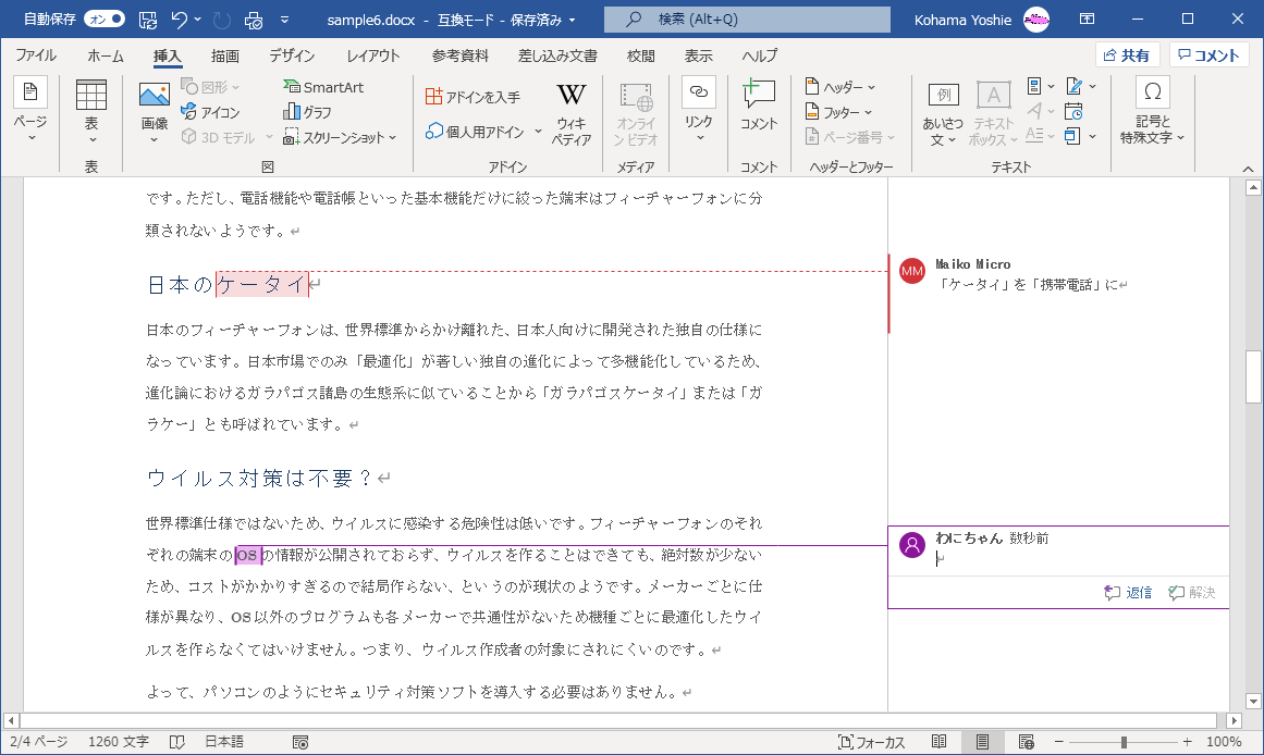Word 2019：コメントを挿入するには