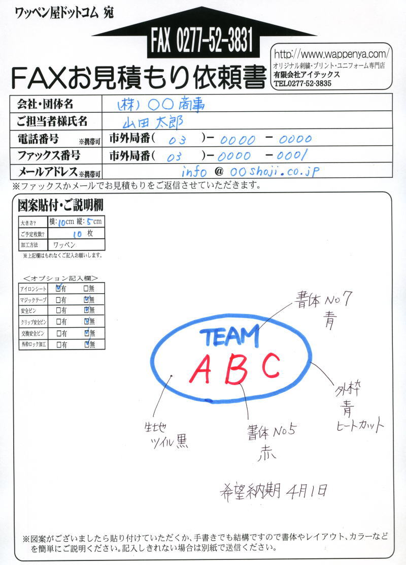 オリジナルワッペンファックスでお見積もり】オリジナルワッペンお作り