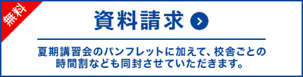 小3対象 ジュニアコース（中学受験） | 夏期講習会 | 進学塾・学習塾