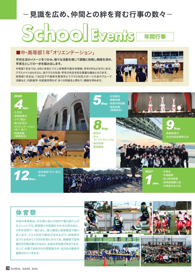 早稲田実業学校 中等部・高等部 学校案内パンフレット2026