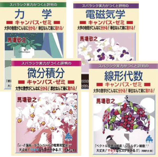 実験」での必需品・白衣・参考書｜教科書・教材のご案内｜─西早稲田