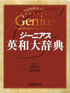 語学コンテンツ辞書セット DICTOOL｜─西早稲田キャンパス─早大生の